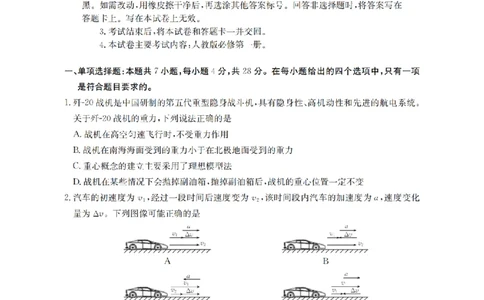 物理_扫描版_2026年02月高一试卷_260215河南省南阳地区2025-2026学年高一上学期期末摸底考试卷（全）