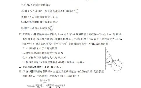 物理_扫描版_2026年02月高一试卷_260215河南省南阳地区2025-2026学年高一上学期期末摸底考试卷（全）