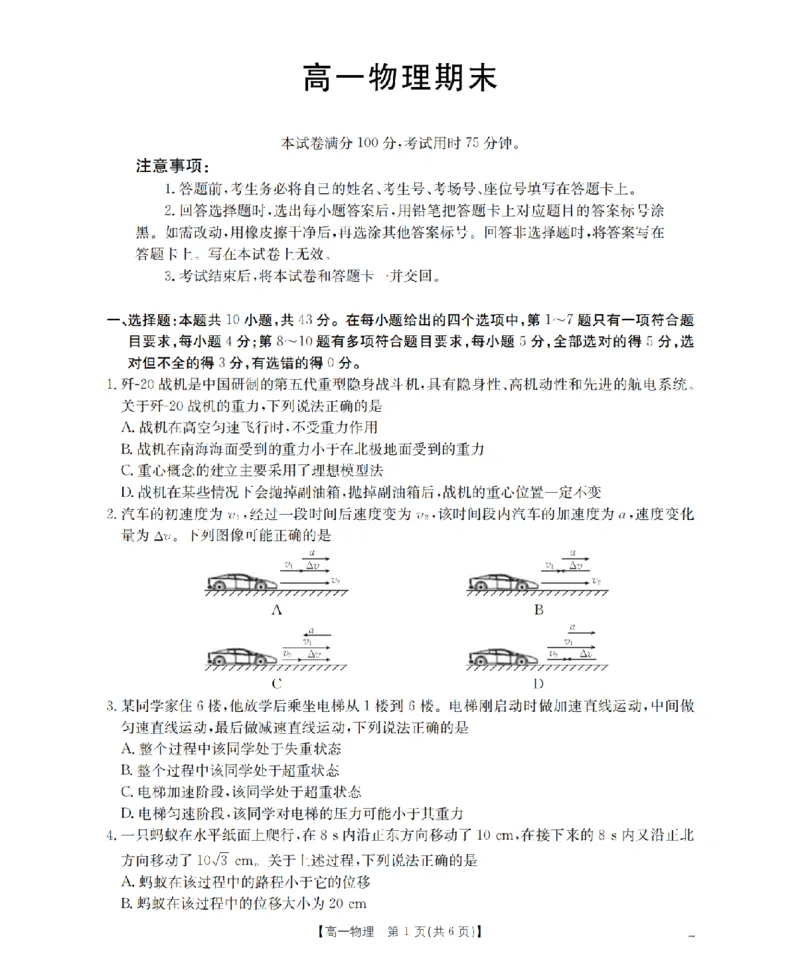 物理_扫描版_2026年02月高一试卷_260206甘肃省定西地区2025-2026学年高一上学期1月期末（全）