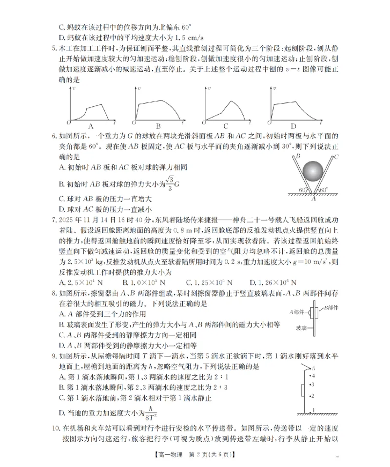 物理_扫描版_2026年02月高一试卷_260206甘肃省定西地区2025-2026学年高一上学期1月期末（全）