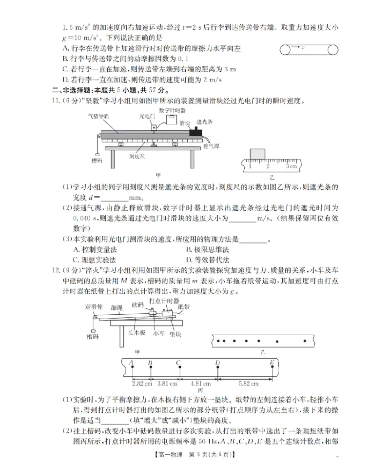 物理_扫描版_2026年02月高一试卷_260206甘肃省定西地区2025-2026学年高一上学期1月期末（全）