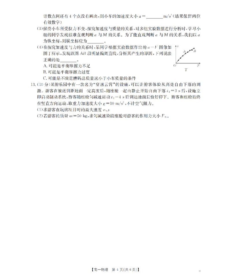 物理_扫描版_2026年02月高一试卷_260206甘肃省定西地区2025-2026学年高一上学期1月期末（全）