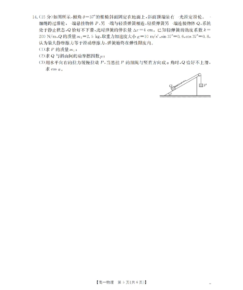 物理_扫描版_2026年02月高一试卷_260206甘肃省定西地区2025-2026学年高一上学期1月期末（全）