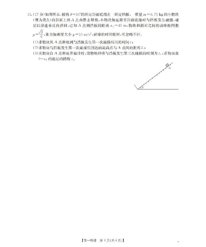 物理_扫描版_2026年02月高一试卷_260206甘肃省定西地区2025-2026学年高一上学期1月期末（全）