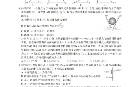 物理_扫描版_2026年02月高一试卷_260206甘肃省定西地区2025-2026学年高一上学期1月期末（全）