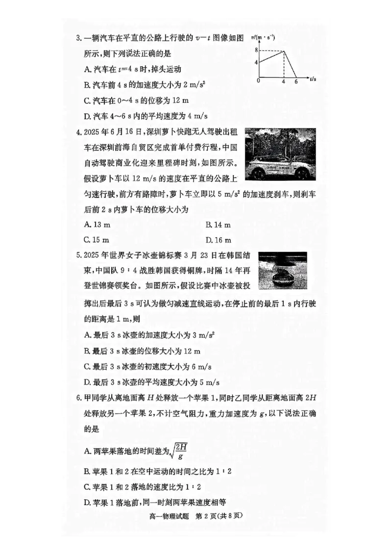 物理试卷-湖南名校联考联合体2025年秋季高一第一次联考_2025年10月高一试卷_251019湖南炎德英才名校联考联合体2025年秋季高一第一次联考
