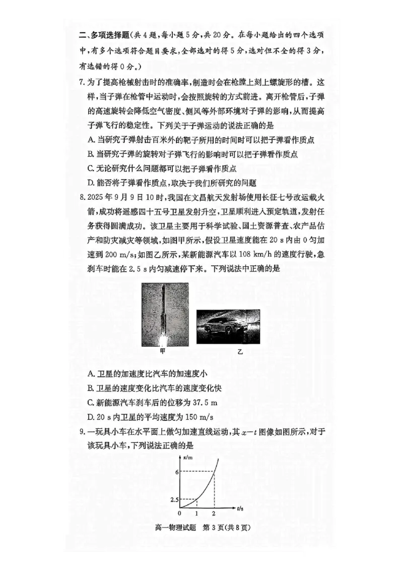物理试卷-湖南名校联考联合体2025年秋季高一第一次联考_2025年10月高一试卷_251019湖南炎德英才名校联考联合体2025年秋季高一第一次联考