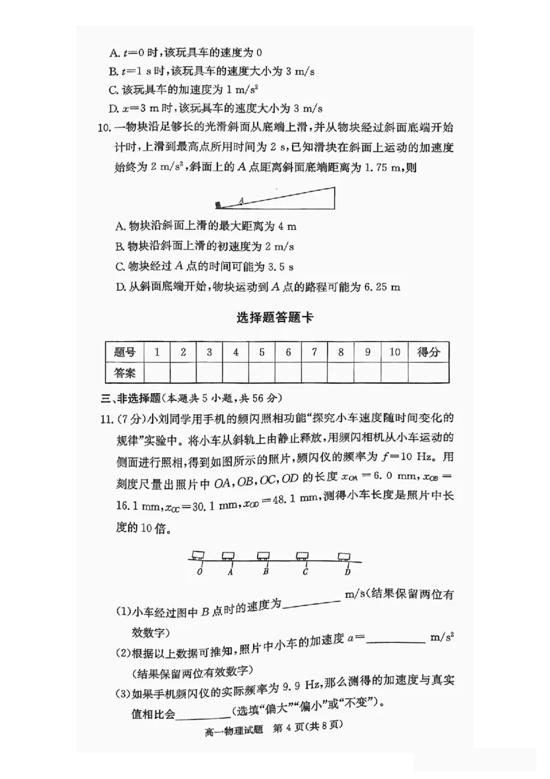 物理试卷-湖南名校联考联合体2025年秋季高一第一次联考_2025年10月高一试卷_251019湖南炎德英才名校联考联合体2025年秋季高一第一次联考
