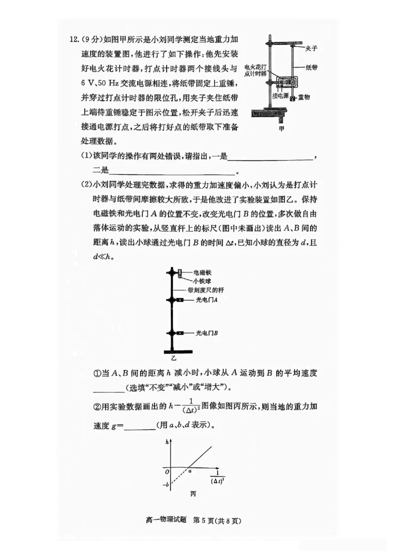物理试卷-湖南名校联考联合体2025年秋季高一第一次联考_2025年10月高一试卷_251019湖南炎德英才名校联考联合体2025年秋季高一第一次联考
