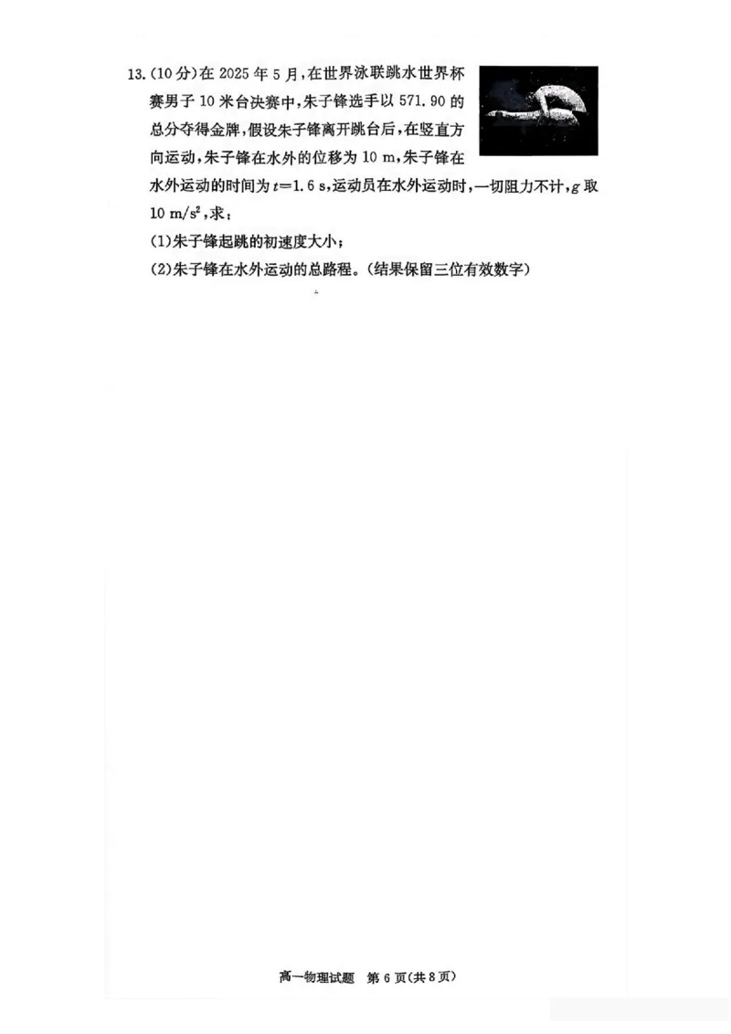 物理试卷-湖南名校联考联合体2025年秋季高一第一次联考_2025年10月高一试卷_251019湖南炎德英才名校联考联合体2025年秋季高一第一次联考