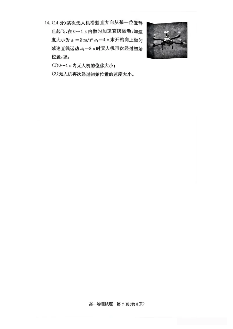 物理试卷-湖南名校联考联合体2025年秋季高一第一次联考_2025年10月高一试卷_251019湖南炎德英才名校联考联合体2025年秋季高一第一次联考