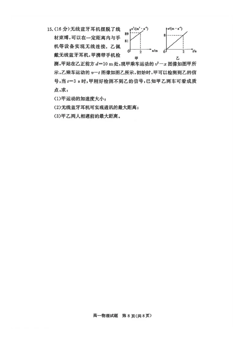物理试卷-湖南名校联考联合体2025年秋季高一第一次联考_2025年10月高一试卷_251019湖南炎德英才名校联考联合体2025年秋季高一第一次联考