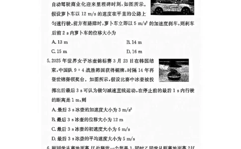 物理试卷-湖南名校联考联合体2025年秋季高一第一次联考_2025年10月高一试卷_251019湖南炎德英才名校联考联合体2025年秋季高一第一次联考