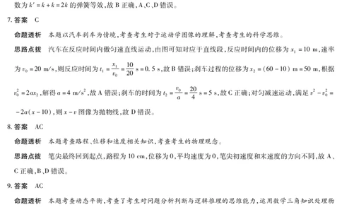 物理Y高一12月详细答案_2025年12月高一试卷_251227湖南省、广西省湘一联盟2025-2026学年高一上学期12月月考（全）_12.23-24湖南高一12月月考答案
