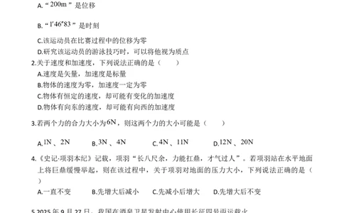 湖南省三新联盟联考2025-2026学年高一上学期11月期中物理试卷_2025年12月高一试卷_251203湖南省三新联盟联考2025-2026学年高一上学期11月期中