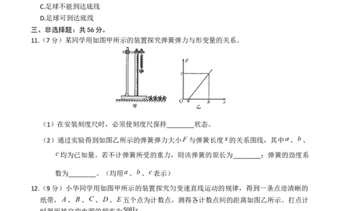 湖南省三新联盟联考2025-2026学年高一上学期11月期中物理试卷_2025年12月高一试卷_251203湖南省三新联盟联考2025-2026学年高一上学期11月期中
