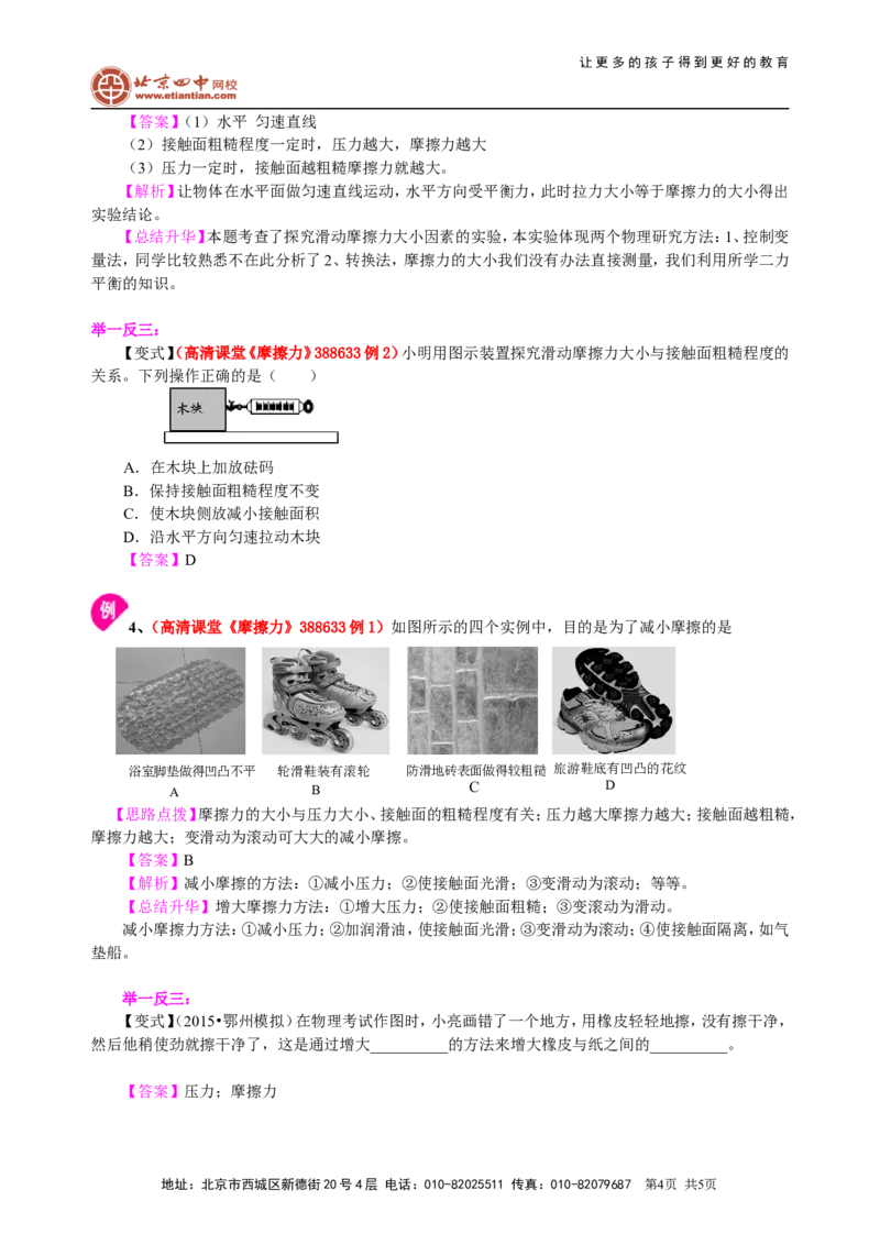 摩擦力（基础）知识讲解_初物_1初中物理_北京四中内部教案初二物理_摩擦力(基础)