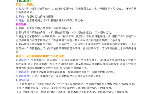 摩擦力（基础）知识讲解_初物_1初中物理_北京四中内部教案初二物理_摩擦力(基础)