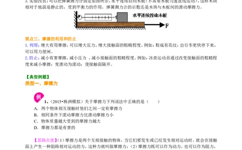 摩擦力（基础）知识讲解_初物_1初中物理_北京四中内部教案初二物理_摩擦力(基础)