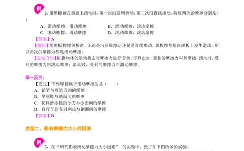 摩擦力（基础）知识讲解_初物_1初中物理_北京四中内部教案初二物理_摩擦力(基础)