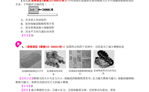 摩擦力（基础）知识讲解_初物_1初中物理_北京四中内部教案初二物理_摩擦力(基础)