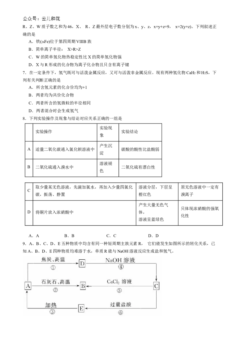 湖南省长沙市第十一中学2024-2025学年高一上学期12月化学试题_2025年01月试卷_0103湖南省长沙市第十一中学2024-2025学年高一上学期12月考试