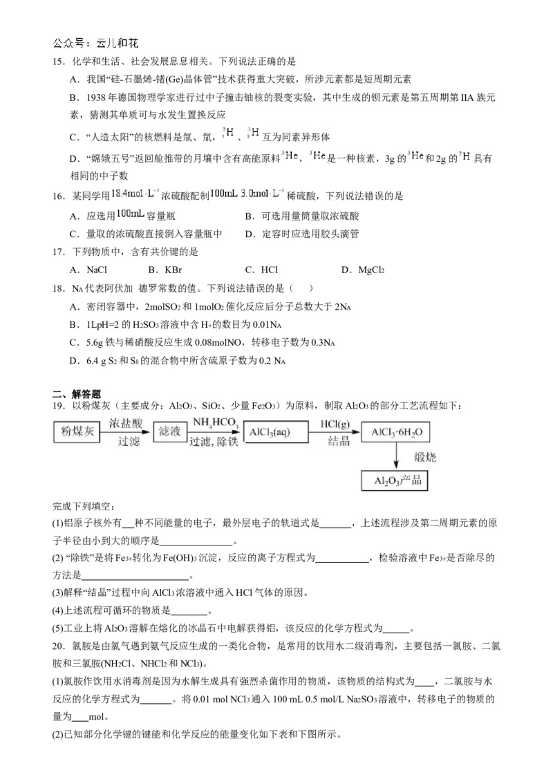 湖南省长沙市第十一中学2024-2025学年高一上学期12月化学试题_2025年01月试卷_0103湖南省长沙市第十一中学2024-2025学年高一上学期12月考试