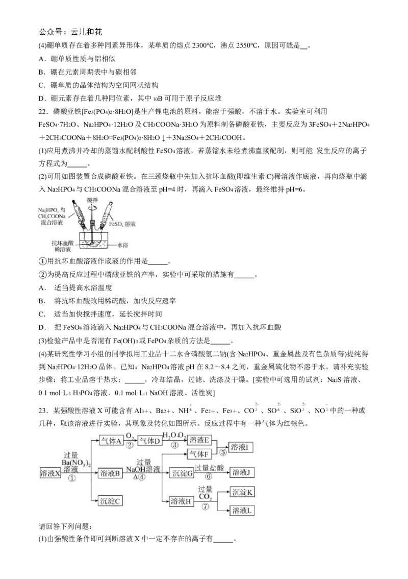 湖南省长沙市第十一中学2024-2025学年高一上学期12月化学试题_2025年01月试卷_0103湖南省长沙市第十一中学2024-2025学年高一上学期12月考试