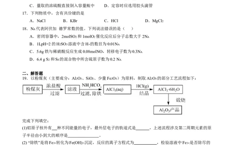 湖南省长沙市第十一中学2024-2025学年高一上学期12月化学试题_2025年01月试卷_0103湖南省长沙市第十一中学2024-2025学年高一上学期12月考试