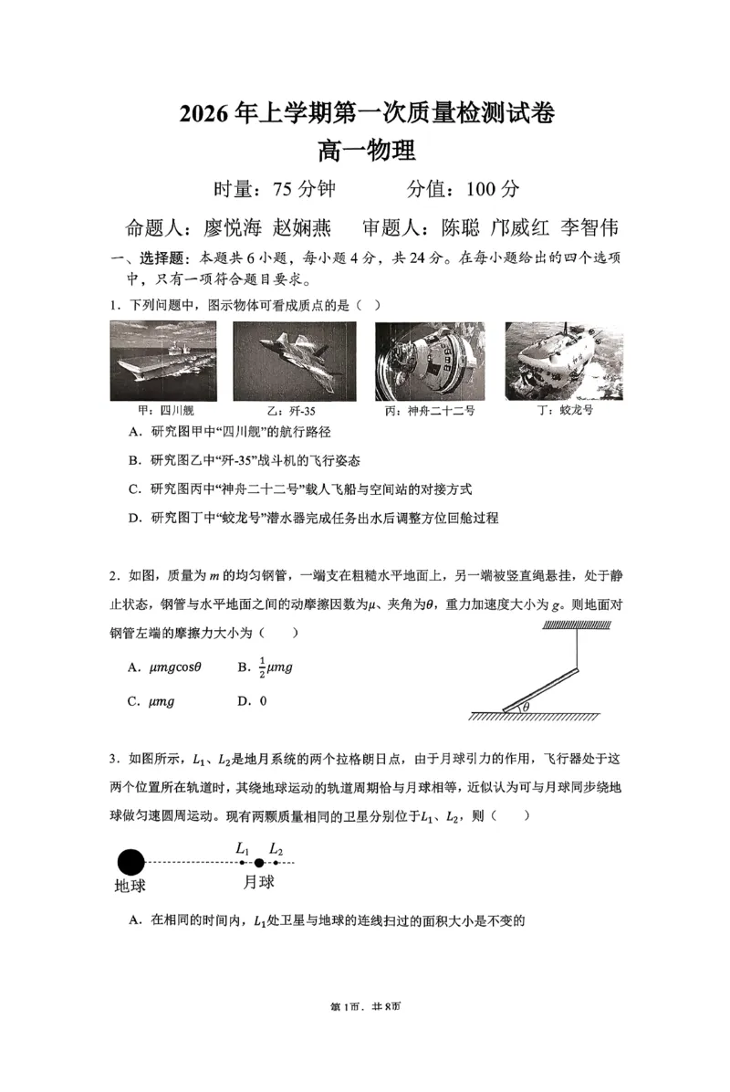 物理-湖南雅礼中学2026年上学期高一第一次质量检测_2026年04月高一试卷_260401湖南雅礼中学2026年上学期高一第一次质量检测