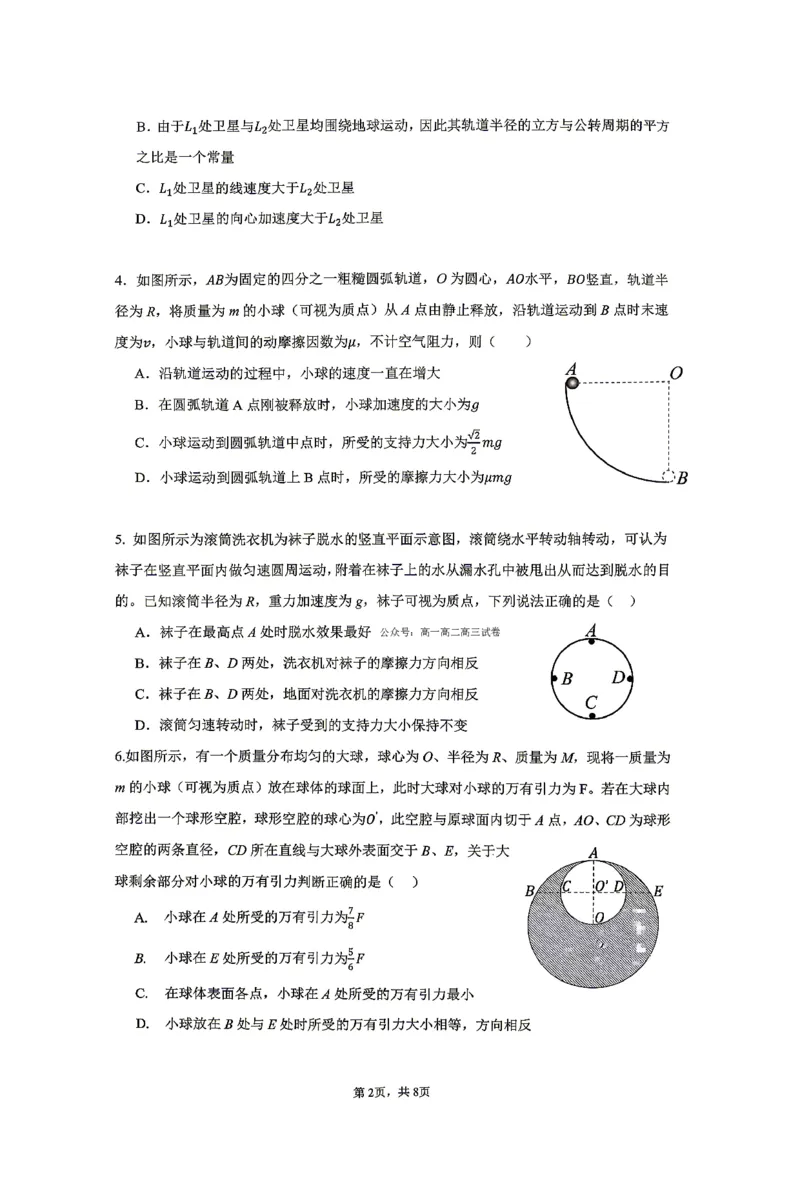 物理-湖南雅礼中学2026年上学期高一第一次质量检测_2026年04月高一试卷_260401湖南雅礼中学2026年上学期高一第一次质量检测