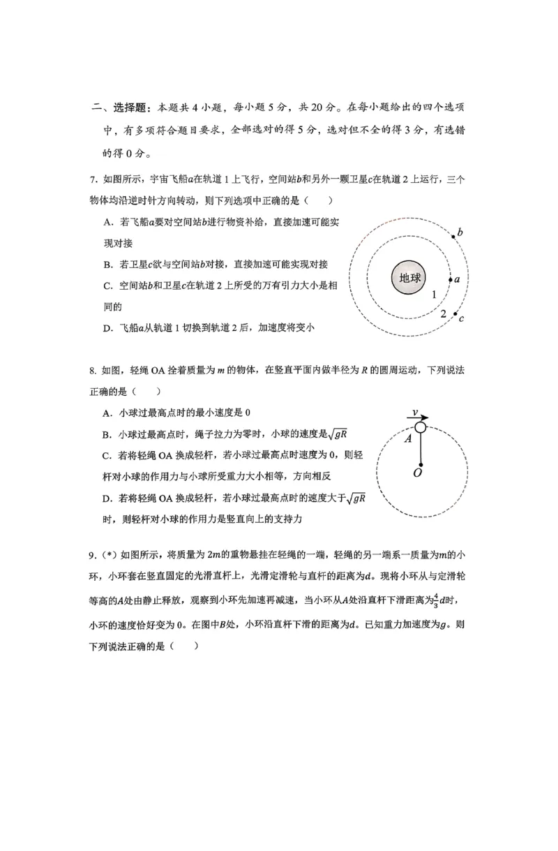 物理-湖南雅礼中学2026年上学期高一第一次质量检测_2026年04月高一试卷_260401湖南雅礼中学2026年上学期高一第一次质量检测