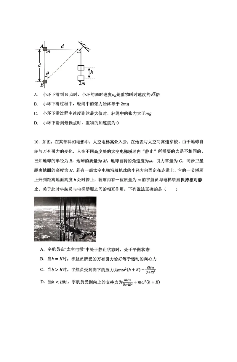 物理-湖南雅礼中学2026年上学期高一第一次质量检测_2026年04月高一试卷_260401湖南雅礼中学2026年上学期高一第一次质量检测