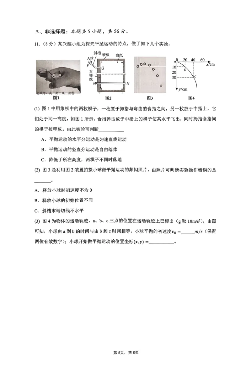 物理-湖南雅礼中学2026年上学期高一第一次质量检测_2026年04月高一试卷_260401湖南雅礼中学2026年上学期高一第一次质量检测