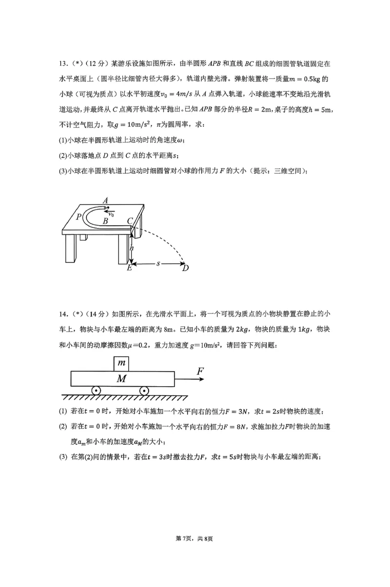 物理-湖南雅礼中学2026年上学期高一第一次质量检测_2026年04月高一试卷_260401湖南雅礼中学2026年上学期高一第一次质量检测