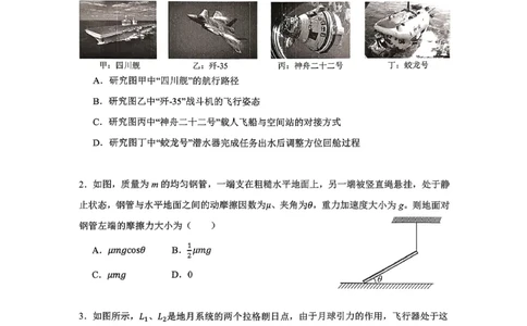 物理-湖南雅礼中学2026年上学期高一第一次质量检测_2026年04月高一试卷_260401湖南雅礼中学2026年上学期高一第一次质量检测