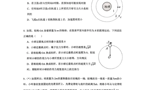 物理-湖南雅礼中学2026年上学期高一第一次质量检测_2026年04月高一试卷_260401湖南雅礼中学2026年上学期高一第一次质量检测