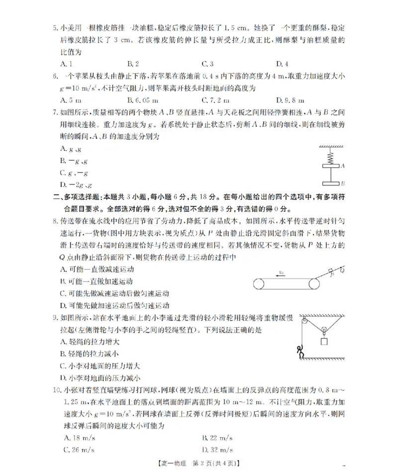 物理_扫描版_2026年02月高一试卷_260208青海省多校2028届高一上学期1月月考（全）