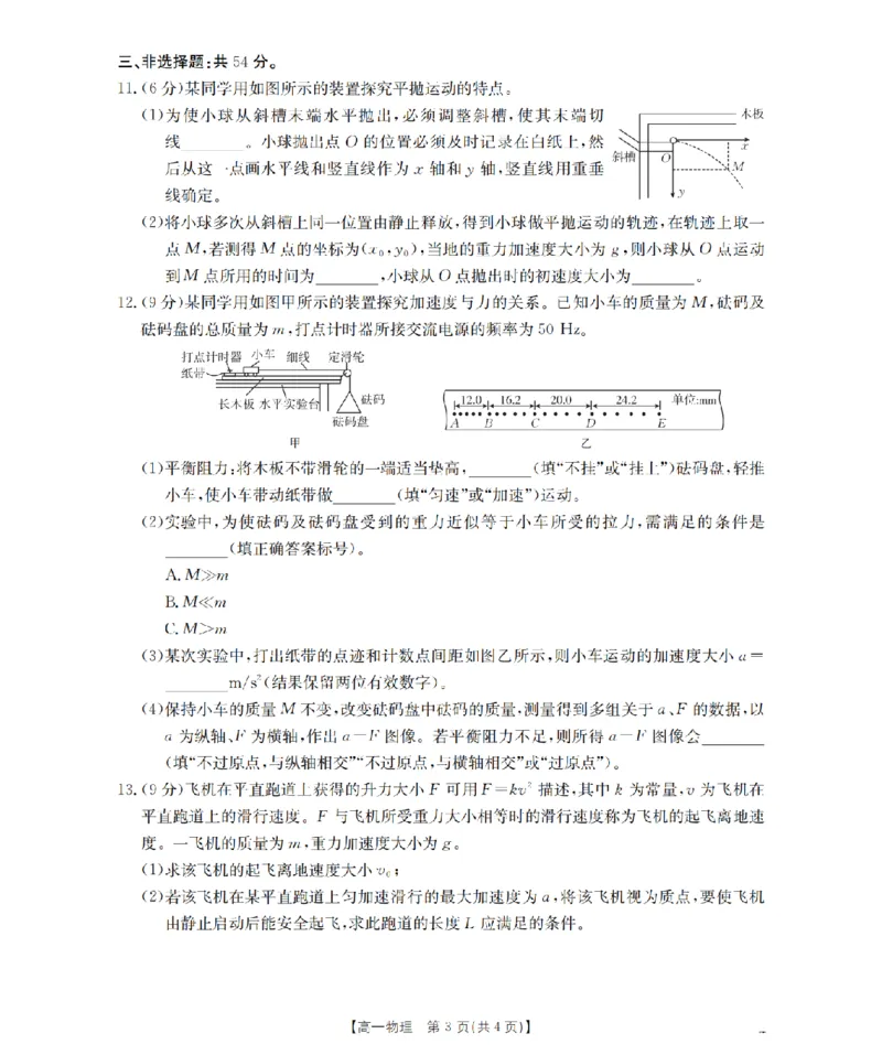 物理_扫描版_2026年02月高一试卷_260208青海省多校2028届高一上学期1月月考（全）