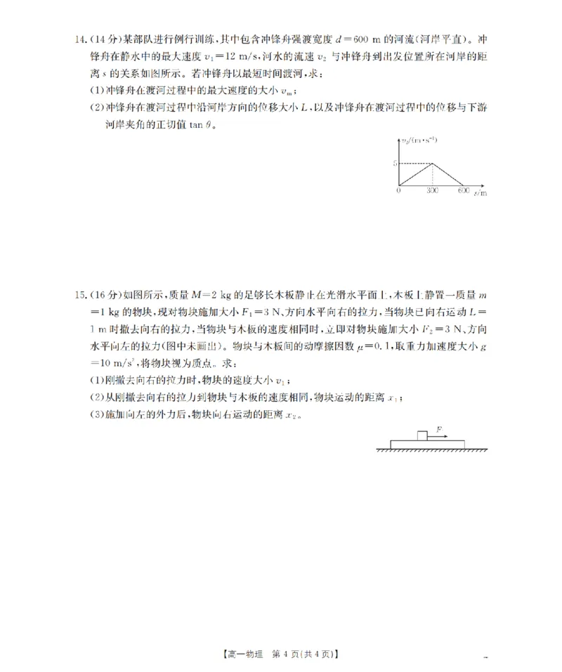 物理_扫描版_2026年02月高一试卷_260208青海省多校2028届高一上学期1月月考（全）