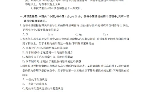 物理_扫描版_2026年02月高一试卷_260208青海省多校2028届高一上学期1月月考（全）