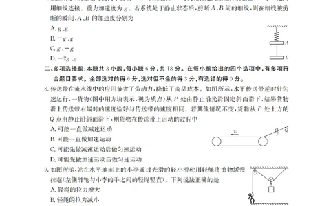 物理_扫描版_2026年02月高一试卷_260208青海省多校2028届高一上学期1月月考（全）