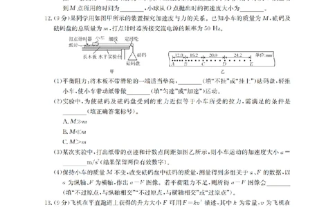 物理_扫描版_2026年02月高一试卷_260208青海省多校2028届高一上学期1月月考（全）