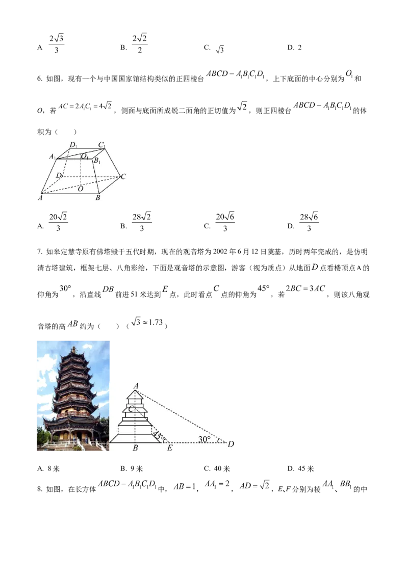 湖南省长沙市雅礼集团八校联考2024-2025学年高一下学期4月期中数学试题（原卷版）_2025年05月试卷_0530湖南省长沙市雅礼集团八校2024-2025学年高一下学期4月期中联考
