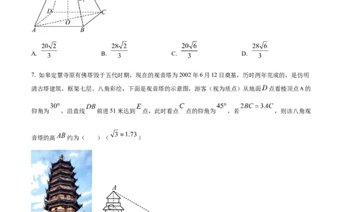 湖南省长沙市雅礼集团八校联考2024-2025学年高一下学期4月期中数学试题（原卷版）_2025年05月试卷_0530湖南省长沙市雅礼集团八校2024-2025学年高一下学期4月期中联考