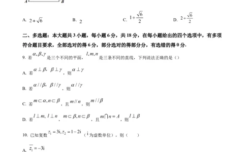 湖南省长沙市雅礼集团八校联考2024-2025学年高一下学期4月期中数学试题（原卷版）_2025年05月试卷_0530湖南省长沙市雅礼集团八校2024-2025学年高一下学期4月期中联考