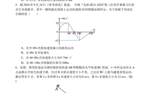 物理试题_2025年10月高一试卷_251026四川省遂宁市射洪中学2025-2026学年高一上学期10月月考试题（全）_四川省遂宁市射洪中学2025-2026学年高一上学期10月月考试题物理Word版含答案