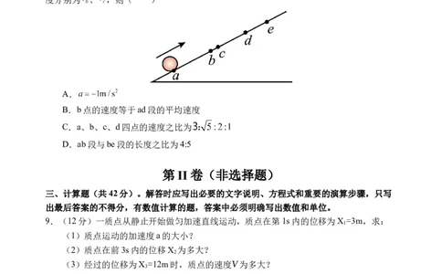 物理试题_2025年10月高一试卷_251026四川省遂宁市射洪中学2025-2026学年高一上学期10月月考试题（全）_四川省遂宁市射洪中学2025-2026学年高一上学期10月月考试题物理Word版含答案