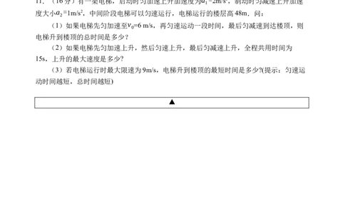 物理试题_2025年10月高一试卷_251026四川省遂宁市射洪中学2025-2026学年高一上学期10月月考试题（全）_四川省遂宁市射洪中学2025-2026学年高一上学期10月月考试题物理Word版含答案