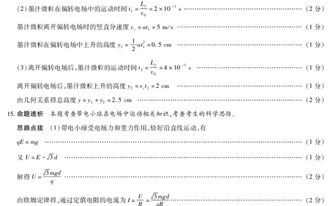 物理答案天一大联考&middot;2025-2026学年高二年级阶段性测试（一）_2025年11月高一试卷_251107天一大联考&middot;河南省2025-2026学年高二年级阶段性测试（一）（全）